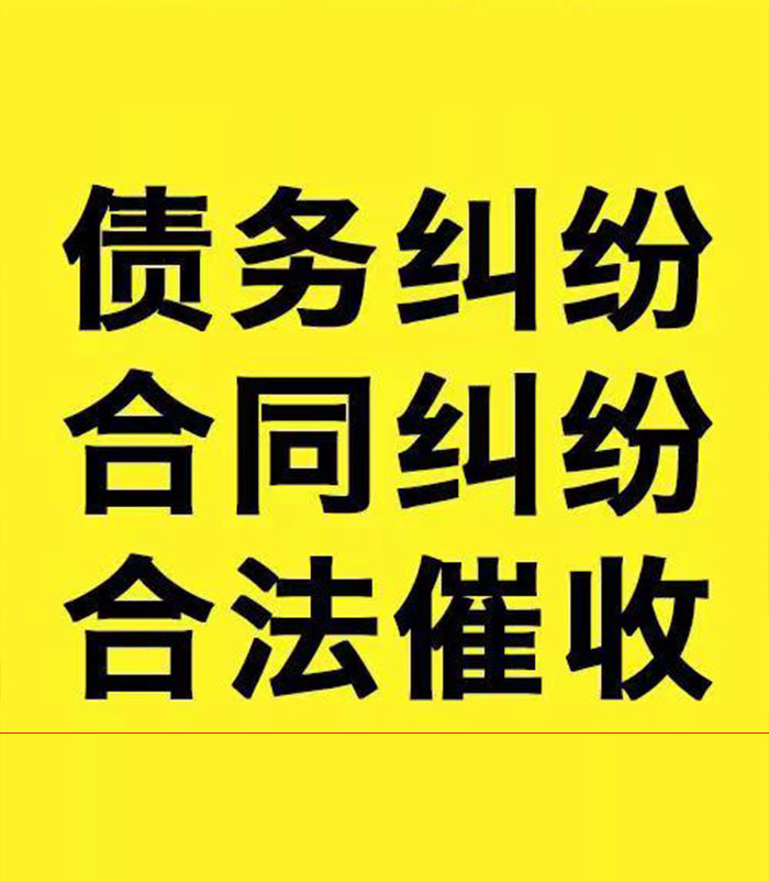 霞浦专业要账公司